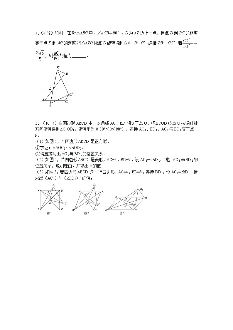 2023年中考压轴题专题训练-旋转中的相似三角形第2页