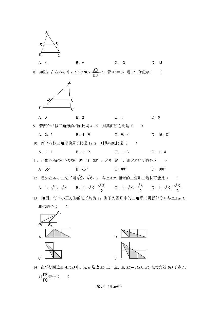 九年级下册数学相似三角形基础练习题附解析第2页