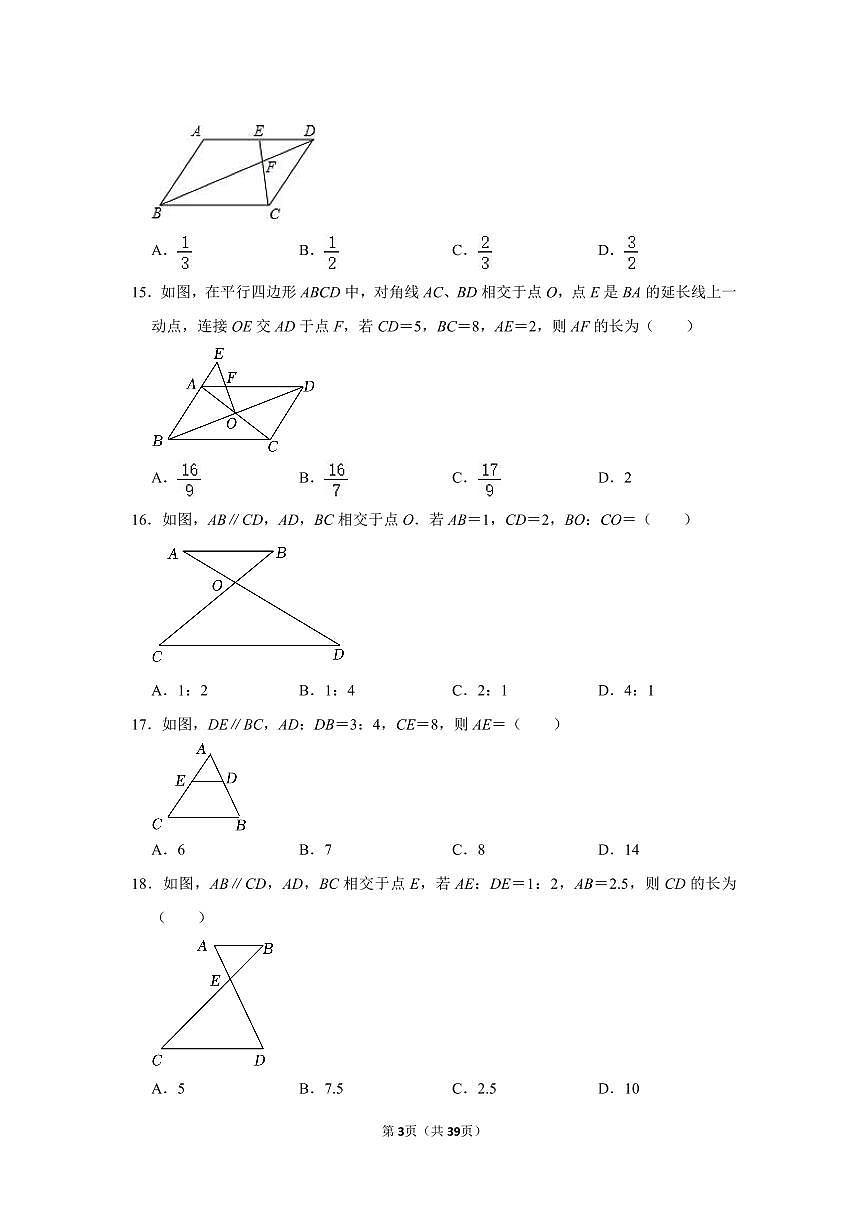 九年级下册数学相似三角形基础练习题附解析第3页
