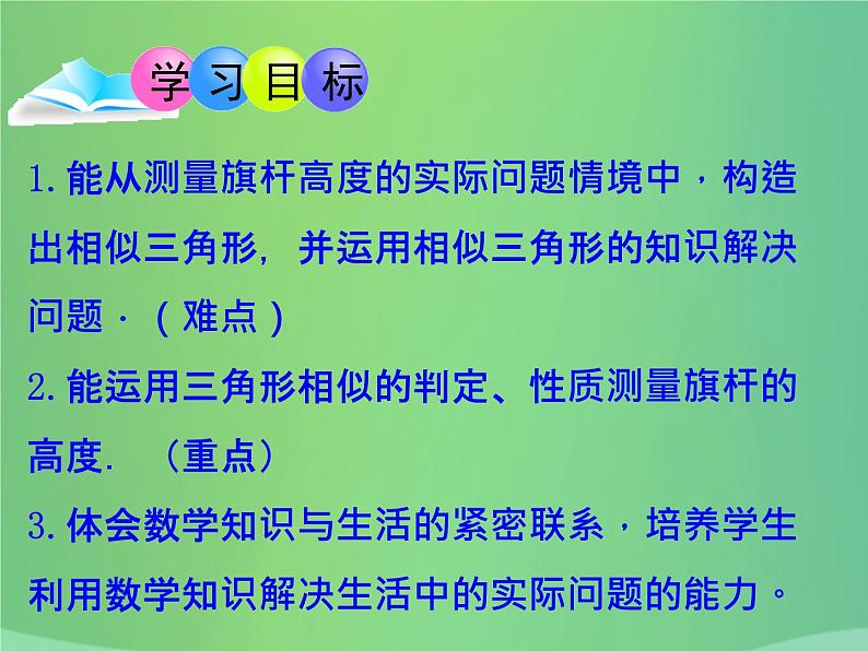 九年级数学活动-测量旗杆的高度课件第3页