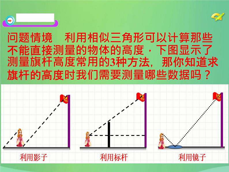 九年级数学活动-测量旗杆的高度课件第6页