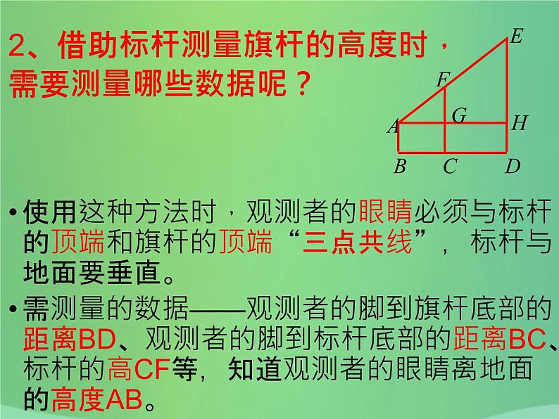 九年级数学活动-测量旗杆的高度课件第8页