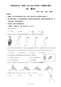 深圳高级中学（集团）2022-2023 学年第二学期期中测试七年级数学试卷及参考答案