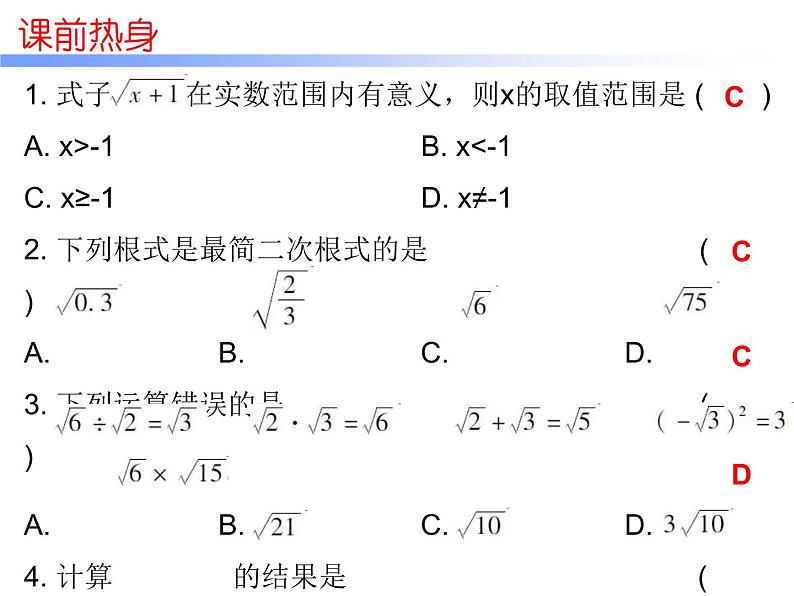 中考数学一轮复习知识梳理课件第1章《数与式》课时2 (含答案)第2页