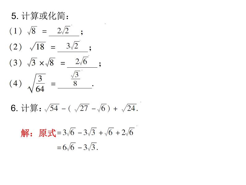 中考数学一轮复习知识梳理课件第1章《数与式》课时2 (含答案)第3页