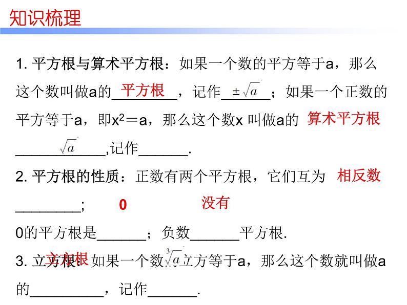 中考数学一轮复习知识梳理课件第1章《数与式》课时2 (含答案)第4页