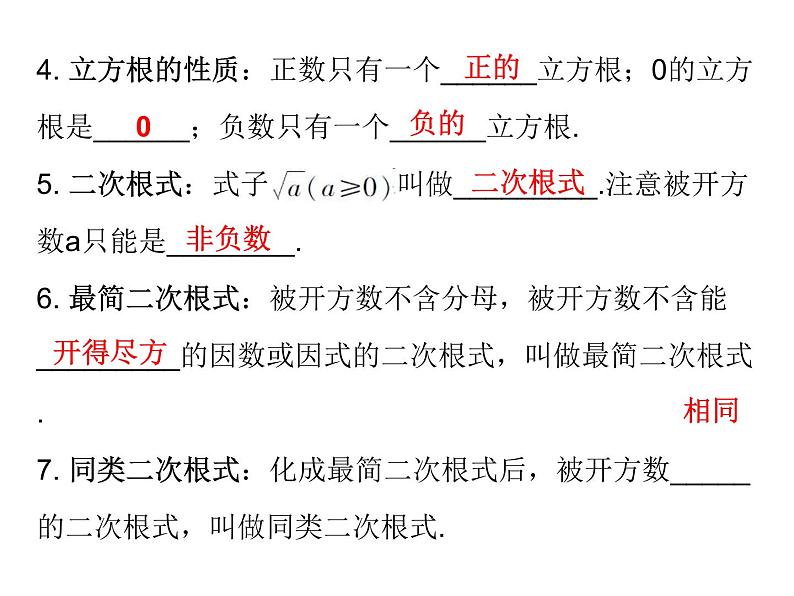 中考数学一轮复习知识梳理课件第1章《数与式》课时2 (含答案)第5页