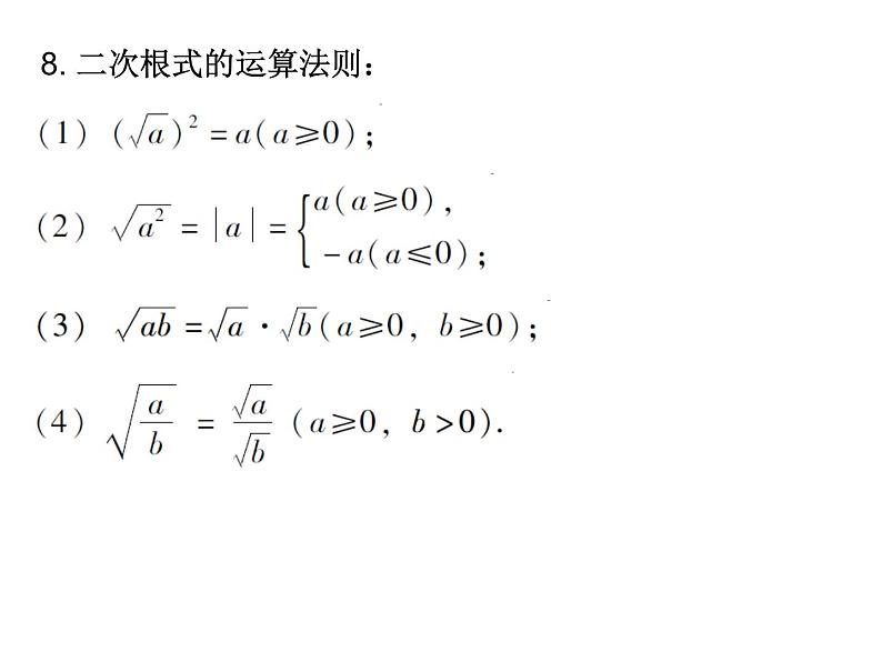 中考数学一轮复习知识梳理课件第1章《数与式》课时2 (含答案)第6页