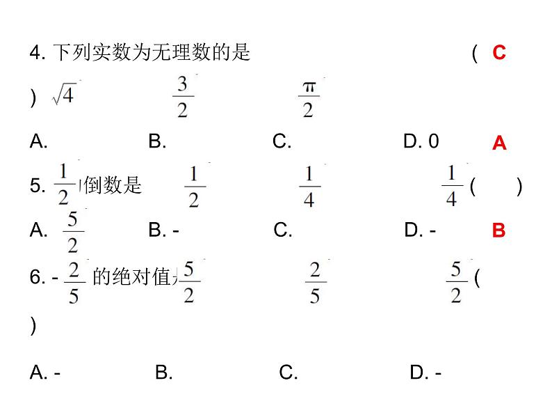 中考数学一轮复习知识梳理课件第1章《数与式》课时1 (含答案)第3页