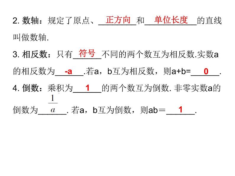 中考数学一轮复习知识梳理课件第1章《数与式》课时1 (含答案)第5页