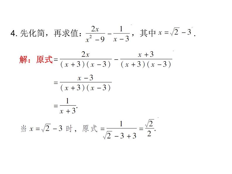 中考数学一轮复习知识梳理课件第1章《数与式》课时4 (含答案)第3页