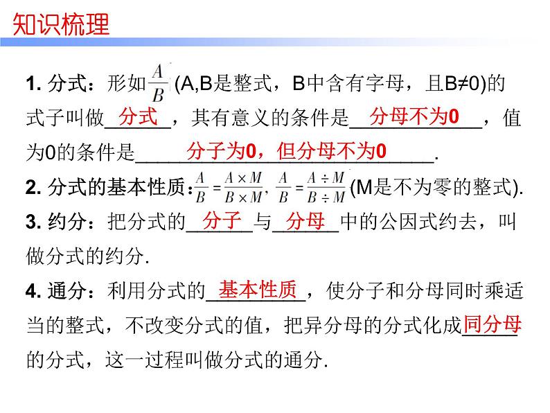 中考数学一轮复习知识梳理课件第1章《数与式》课时4 (含答案)第4页