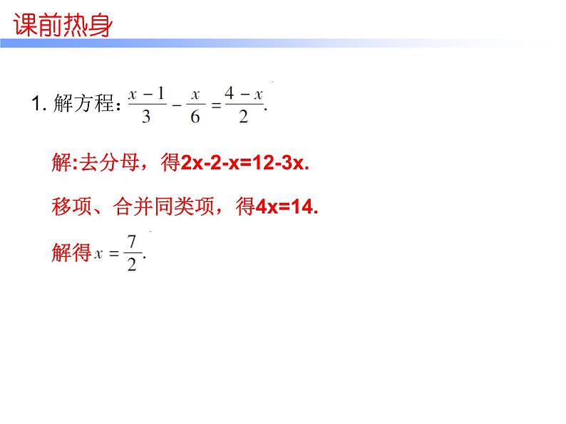 中考数学一轮复习知识梳理课件第2章《方程与不等式》课时5 (含答案)02