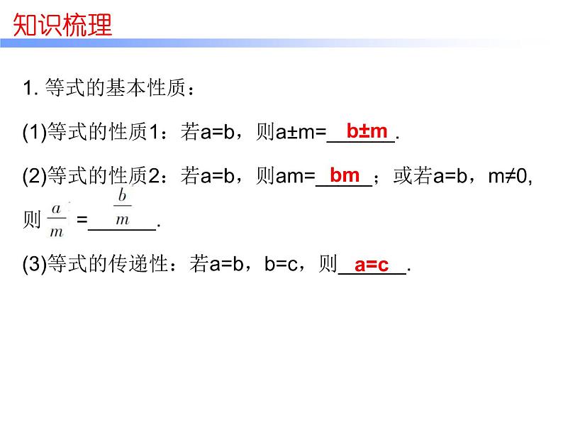 中考数学一轮复习知识梳理课件第2章《方程与不等式》课时5 (含答案)04