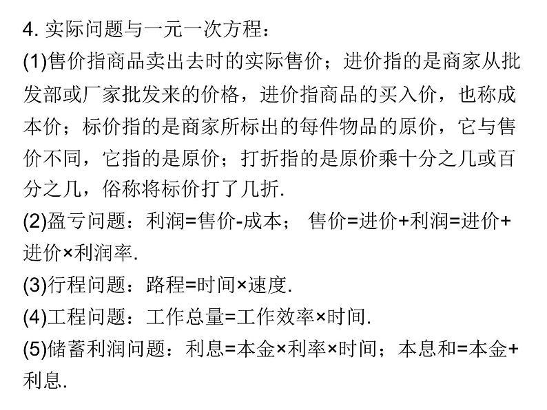 中考数学一轮复习知识梳理课件第2章《方程与不等式》课时5 (含答案)06