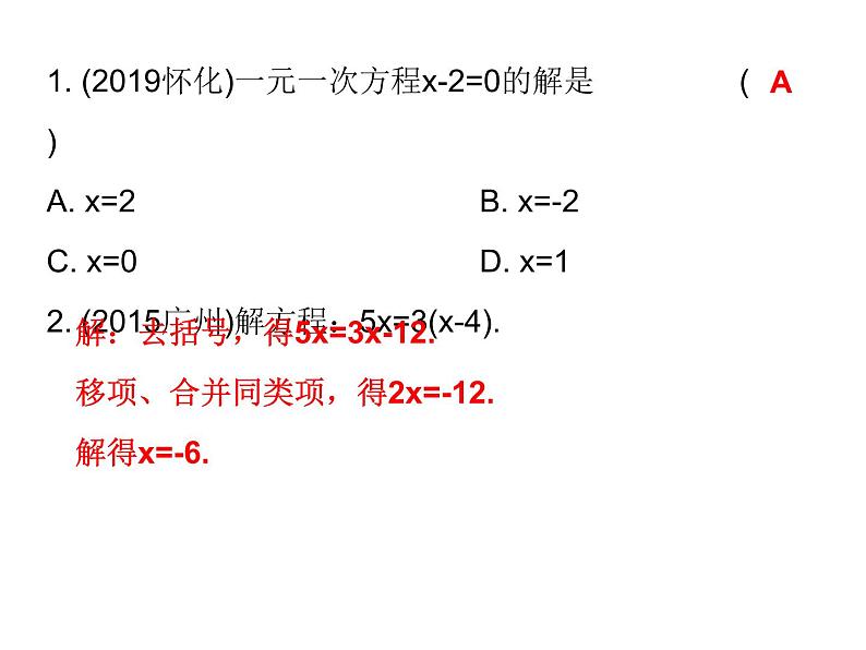 中考数学一轮复习知识梳理课件第2章《方程与不等式》课时5 (含答案)08