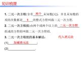 中考数学一轮复习知识梳理课件第2章《方程与不等式》课时6 (含答案)