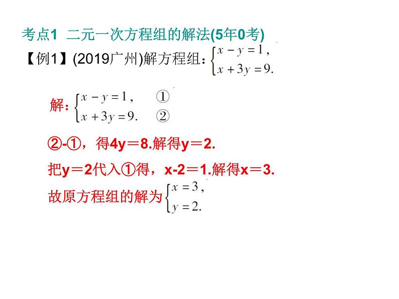 中考数学一轮复习知识梳理课件第2章《方程与不等式》课时6 (含答案)第6页