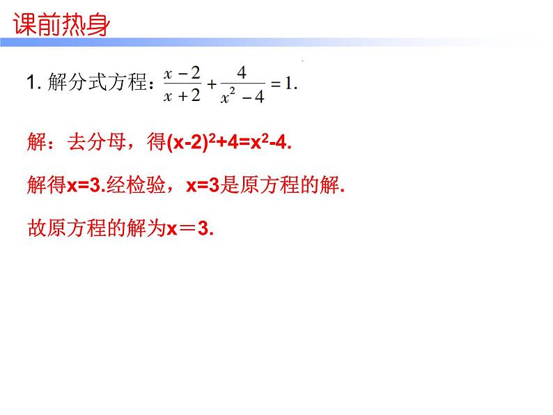 中考数学一轮复习知识梳理课件第2章《方程与不等式》课时7 (含答案)第2页