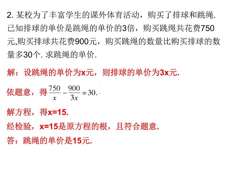 中考数学一轮复习知识梳理课件第2章《方程与不等式》课时7 (含答案)第3页