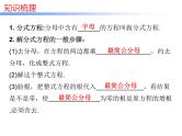 中考数学一轮复习知识梳理课件第2章《方程与不等式》课时7 (含答案)