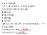 中考数学一轮复习知识梳理课件第2章《方程与不等式》课时7 (含答案)