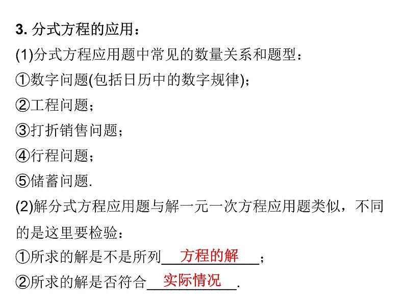 中考数学一轮复习知识梳理课件第2章《方程与不等式》课时7 (含答案)第5页