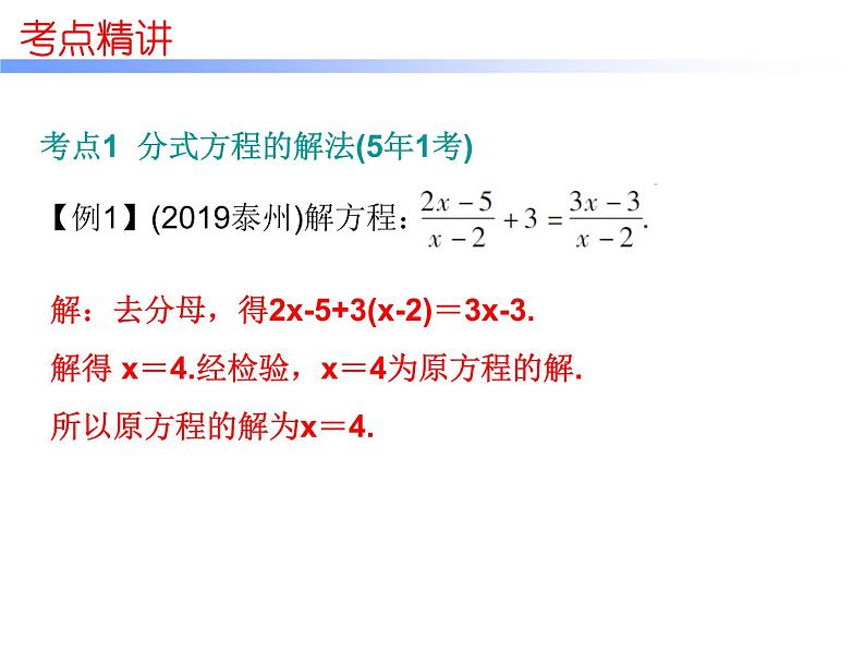 中考数学一轮复习知识梳理课件第2章《方程与不等式》课时7 (含答案)第6页