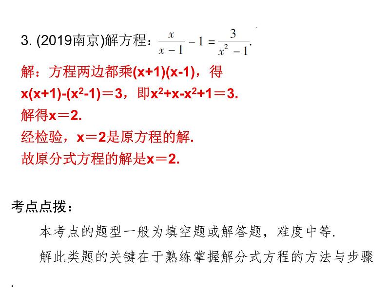 中考数学一轮复习知识梳理课件第2章《方程与不等式》课时7 (含答案)第8页