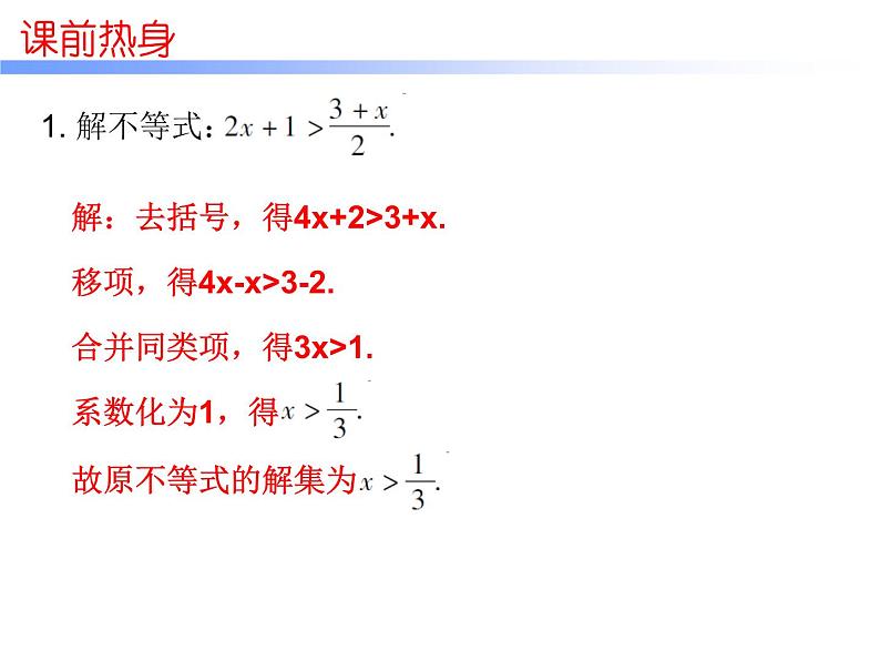 中考数学一轮复习知识梳理课件第2章《方程与不等式》课时9 (含答案)第2页