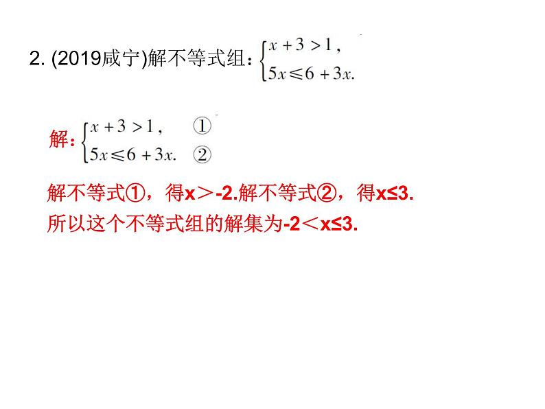 中考数学一轮复习知识梳理课件第2章《方程与不等式》课时9 (含答案)第3页