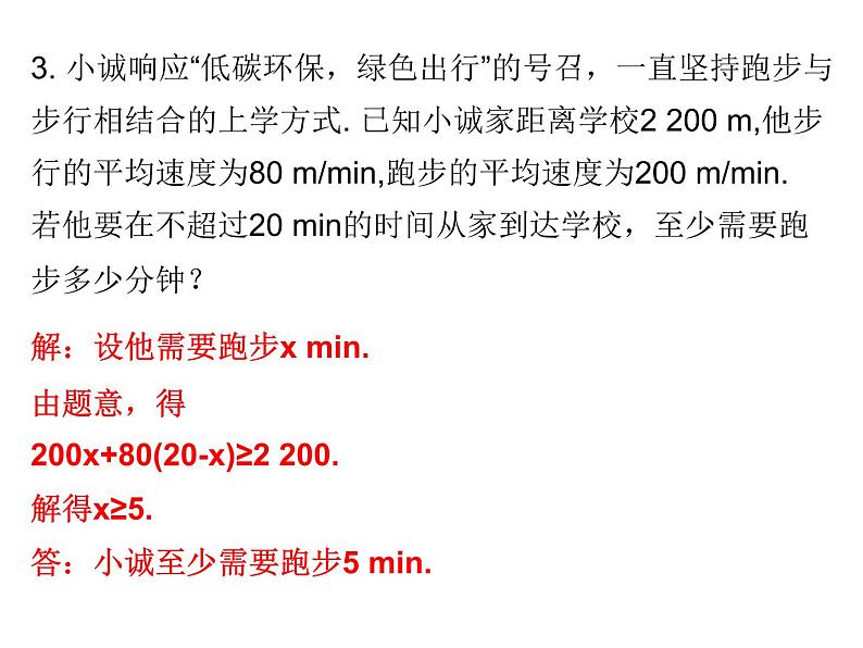 中考数学一轮复习知识梳理课件第2章《方程与不等式》课时9 (含答案)第4页