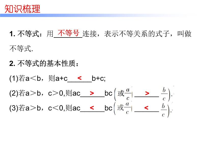 中考数学一轮复习知识梳理课件第2章《方程与不等式》课时9 (含答案)第5页