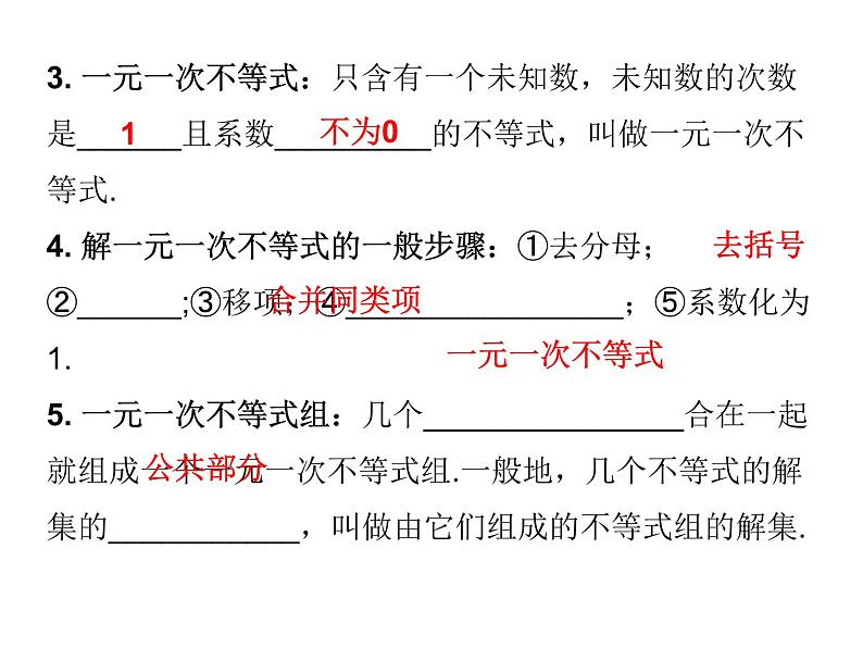 中考数学一轮复习知识梳理课件第2章《方程与不等式》课时9 (含答案)第6页