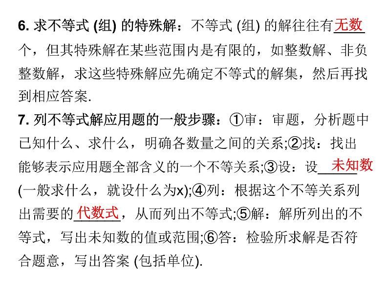 中考数学一轮复习知识梳理课件第2章《方程与不等式》课时9 (含答案)第7页