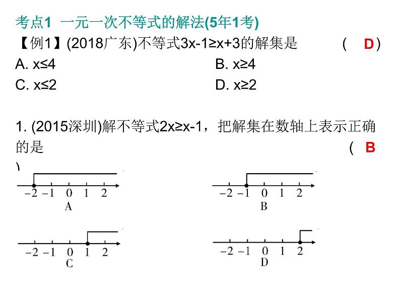 中考数学一轮复习知识梳理课件第2章《方程与不等式》课时9 (含答案)第8页