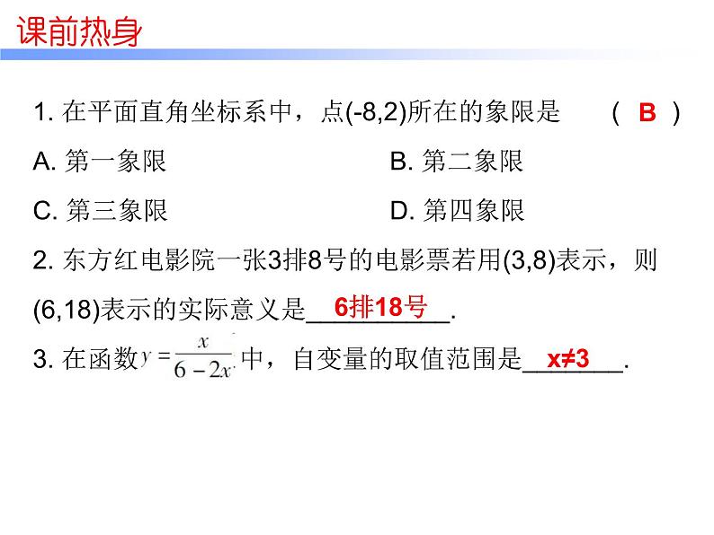 中考数学一轮复习知识梳理课件第3章《函 数》课时10 (含答案)02