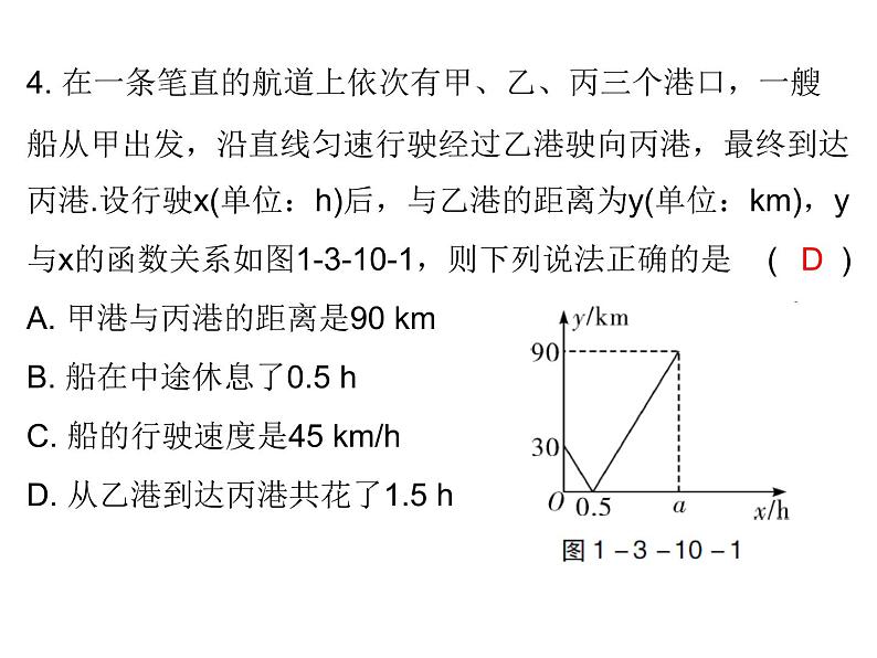 中考数学一轮复习知识梳理课件第3章《函 数》课时10 (含答案)03