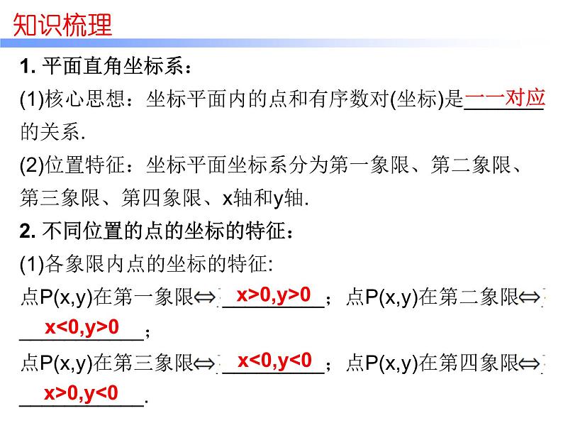 中考数学一轮复习知识梳理课件第3章《函 数》课时10 (含答案)04