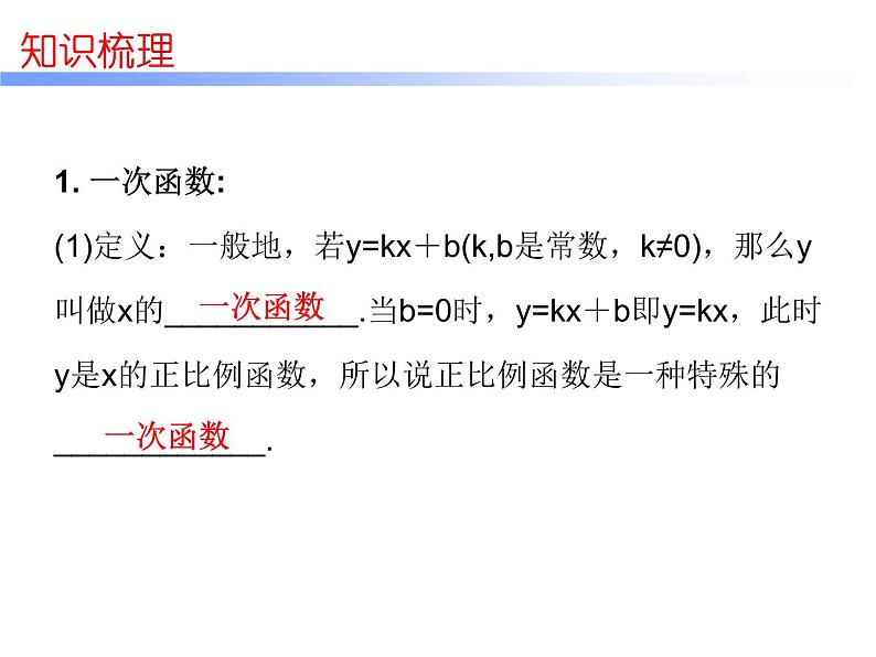 中考数学一轮复习知识梳理课件第3章《函 数》课时11 (含答案)第4页