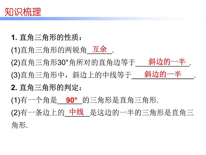 中考数学一轮复习知识梳理课件第4章《三角形》课时20 (含答案)第4页