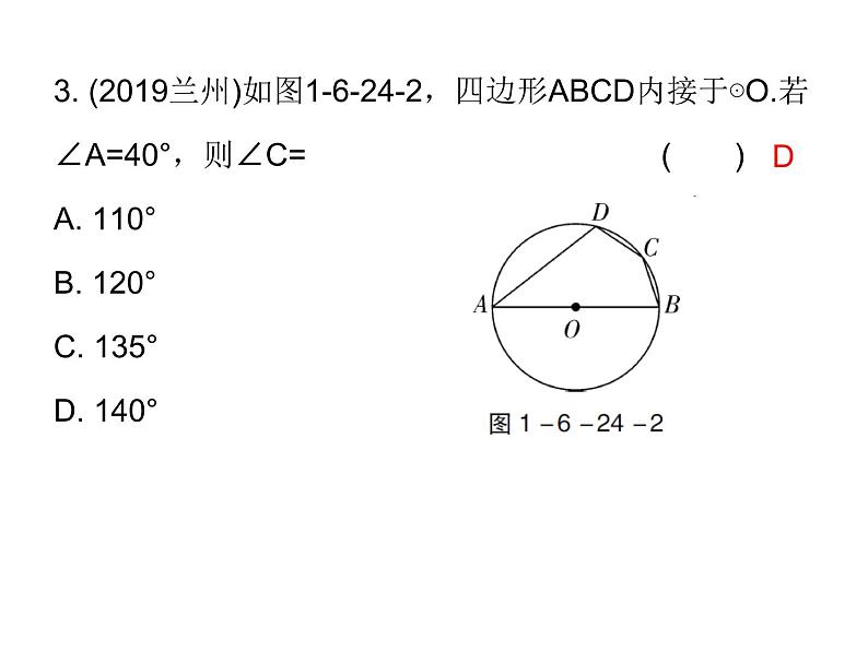 中考数学一轮复习知识梳理课件第6章《圆》课时24 (含答案)第3页