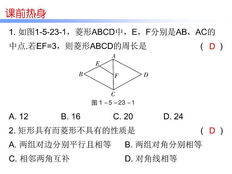 中考数学一轮复习知识梳理课件第5章《四边形》课时23 (含答案)第2页