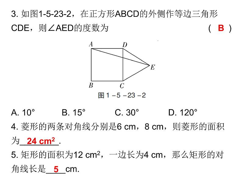 中考数学一轮复习知识梳理课件第5章《四边形》课时23 (含答案)第3页