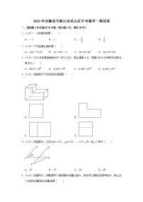 2023年安徽省马鞍山市花山区中考数学一模试卷（含答案）