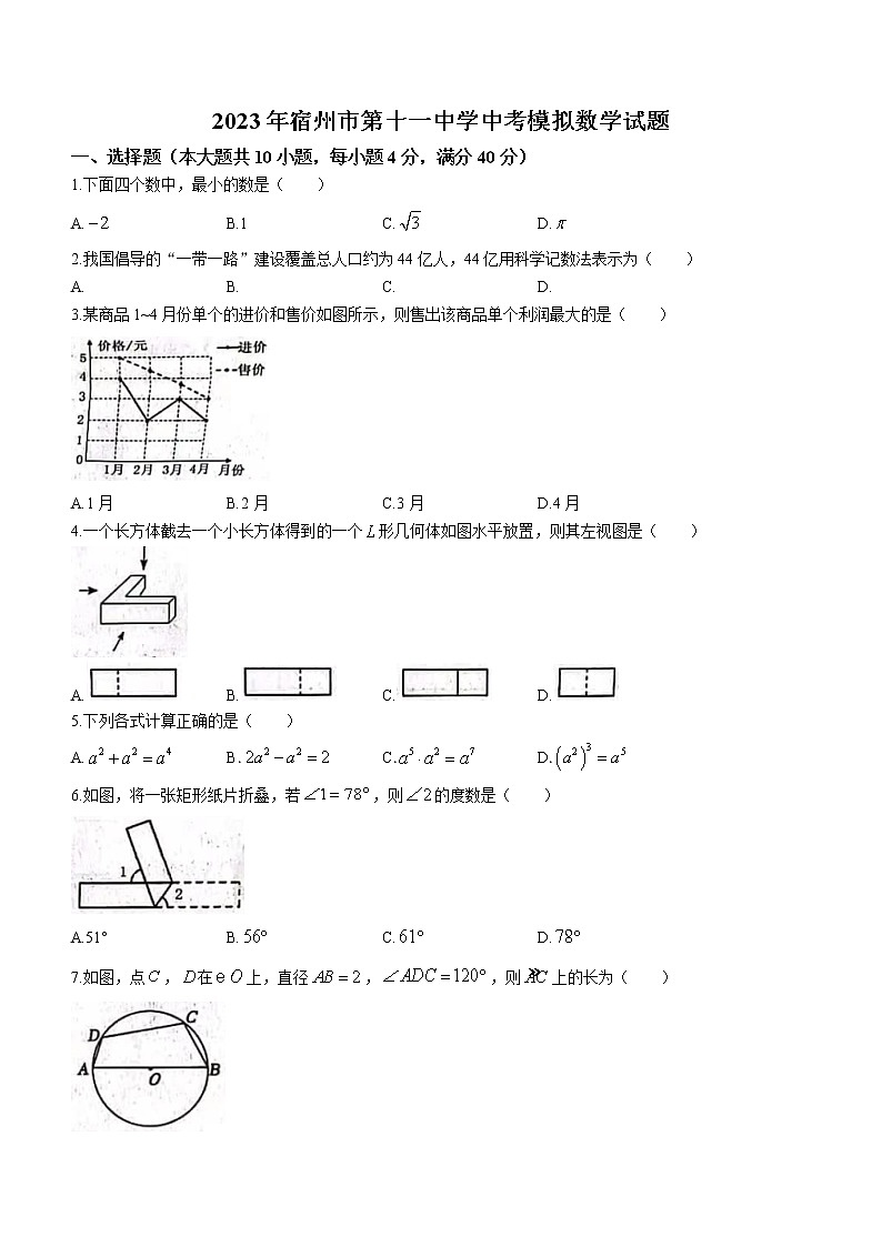 2023年安徽省宿州市第十一中学中考模拟数学试题（含答案）01