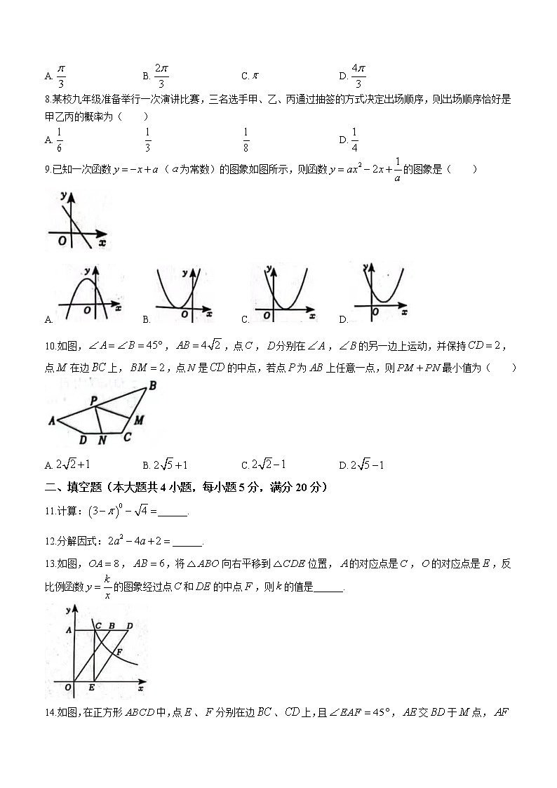 2023年安徽省宿州市第十一中学中考模拟数学试题（含答案）02