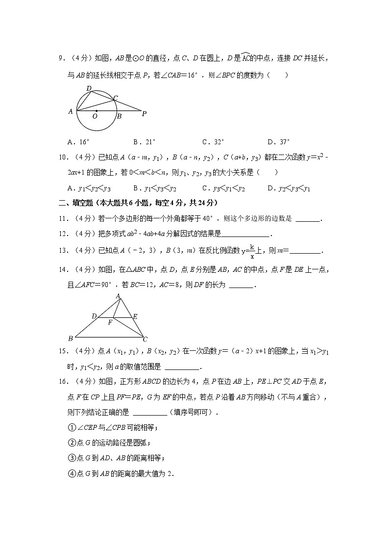2023年福建省福州十九中中考数学适应性试卷（4月份）（含答案）02