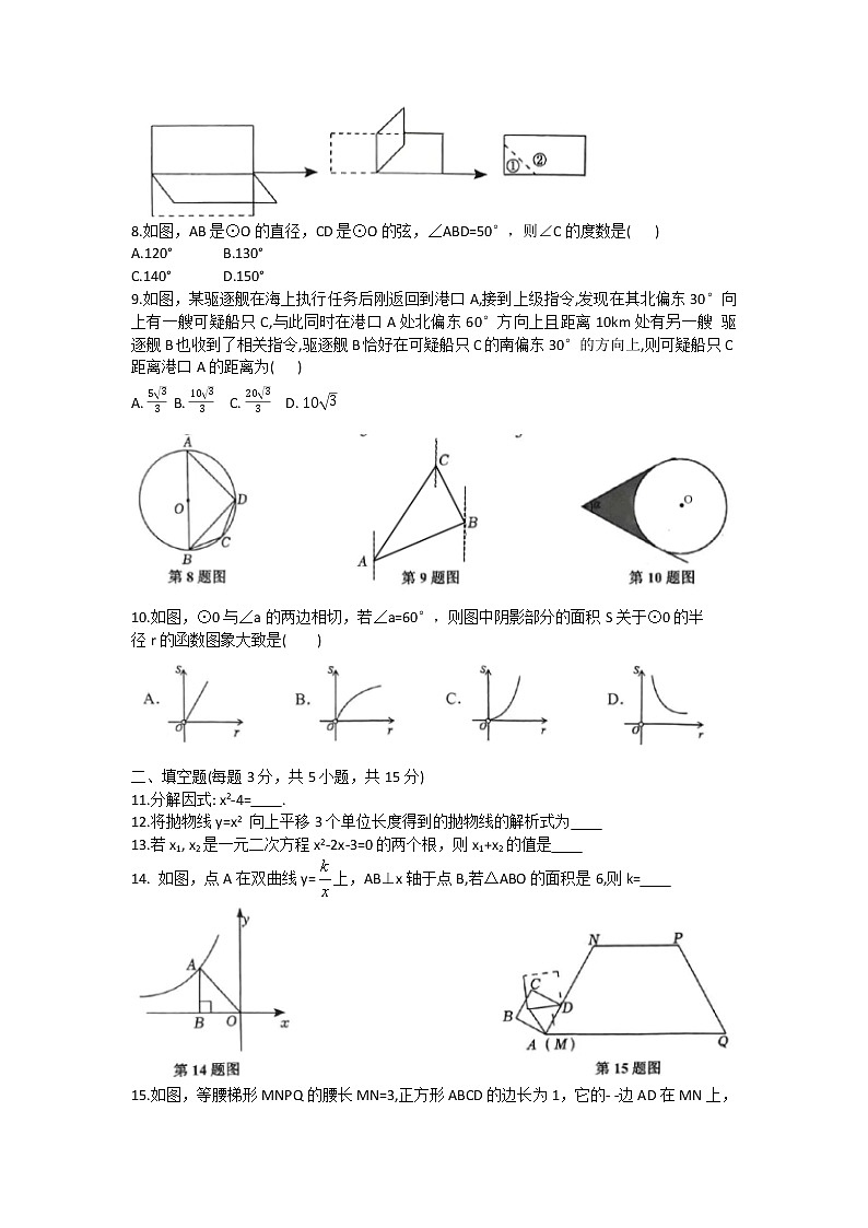 2023年广东省珠海市斗门区中考一模数学试题（含答案）第2页