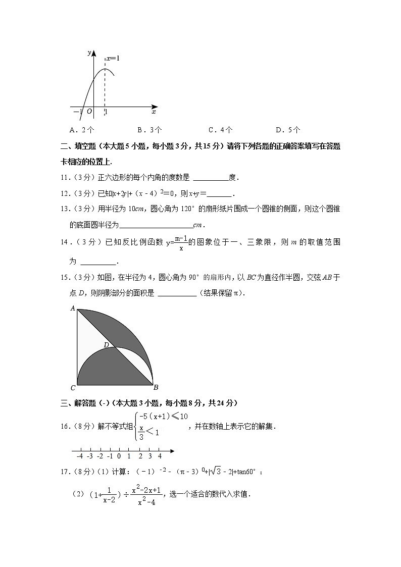 2023年广东省珠海市香洲区梅华中学中考数学一模试卷（含答案）第3页